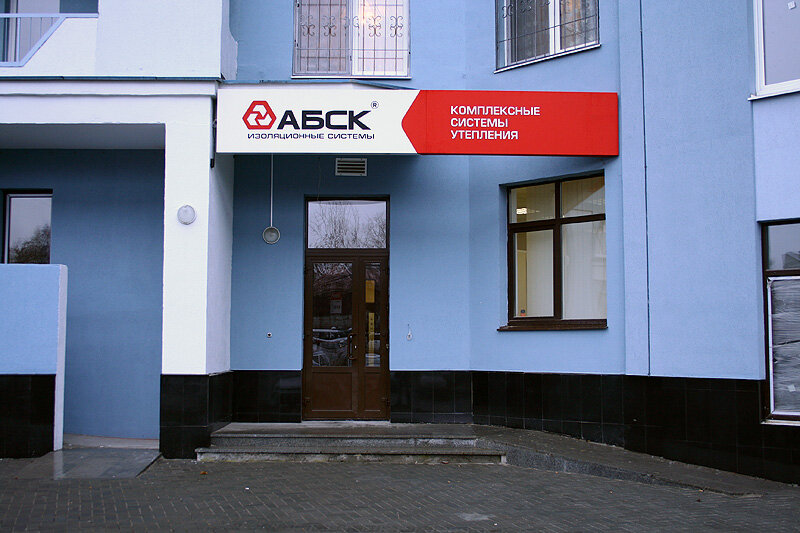 Құрылыс компаниясы Абск, Екатеринбург, фото