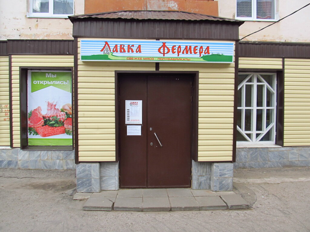 Магазин Фермер Шоп