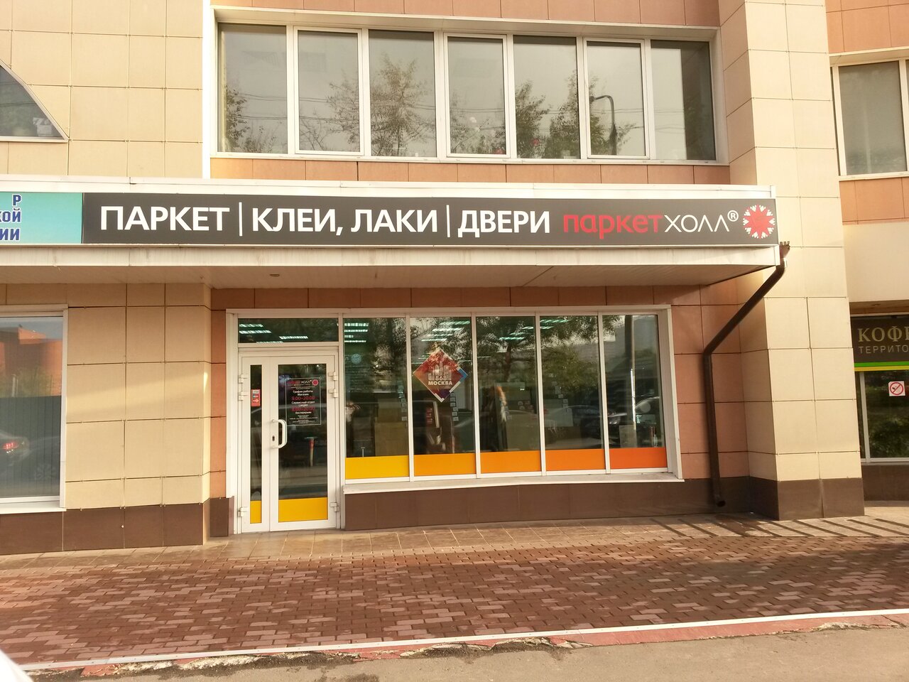 Бест паркет николоямская 52