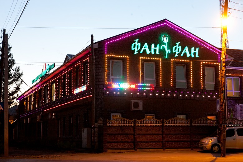 Фото Фан Фан