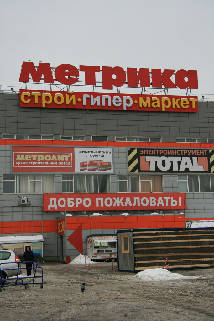 Магазин Метрика В Спб Адреса Магазинов