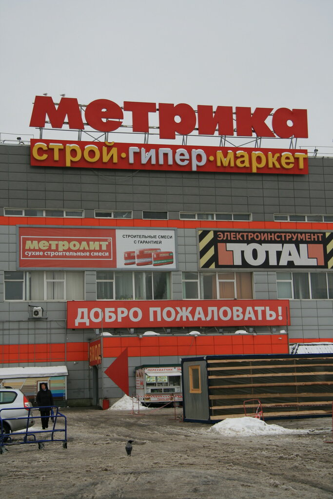 Магазин Метрика Спб Каталог Товаров