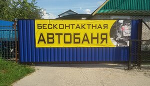 Avtoservis Avtoceh.by (Zarečnaja vulica, 18), servicio de coches, centro de reparación de automóviles
