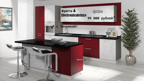 Мебель для кухни MIXX, Одинцово, фото