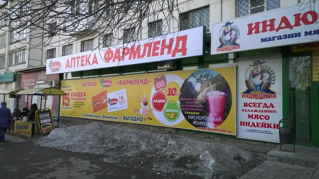 Фармленд Интернет Магазин Миасс