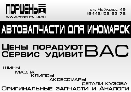 Магазин Поршень Волгоград