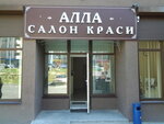 Salon krasoty Alla (Kompozytora Meytusa Street, 2/50), salón de belleza