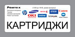 Kompaniya Ramtekh (Petra Sahaidachnoho Street, 12), consumibles para equipos de oficina