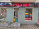 Artmarket (Pushkinska vulytsia, 69) ، وكالة إعلانات