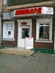 Lombard Spatav blago (Пушкінська вулиця, 83) ، متجر الرهونات