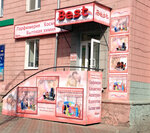 Best (Gazety Krasnoyarskiy Rabochiy Avenue, 62), household goods and chemicals shop