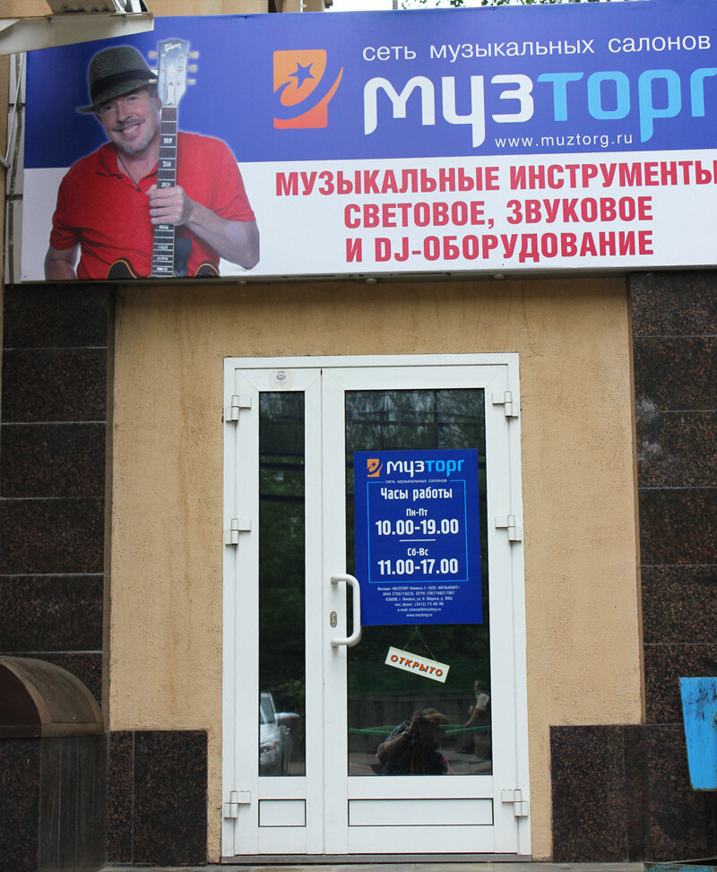 Музторг ул карла маркса 300а фото