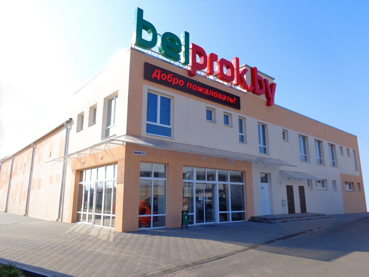 Belprok.by — фото 2