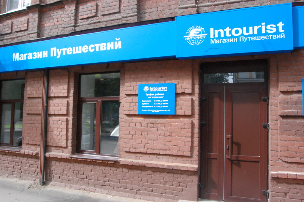 Магазин Путешествий 1