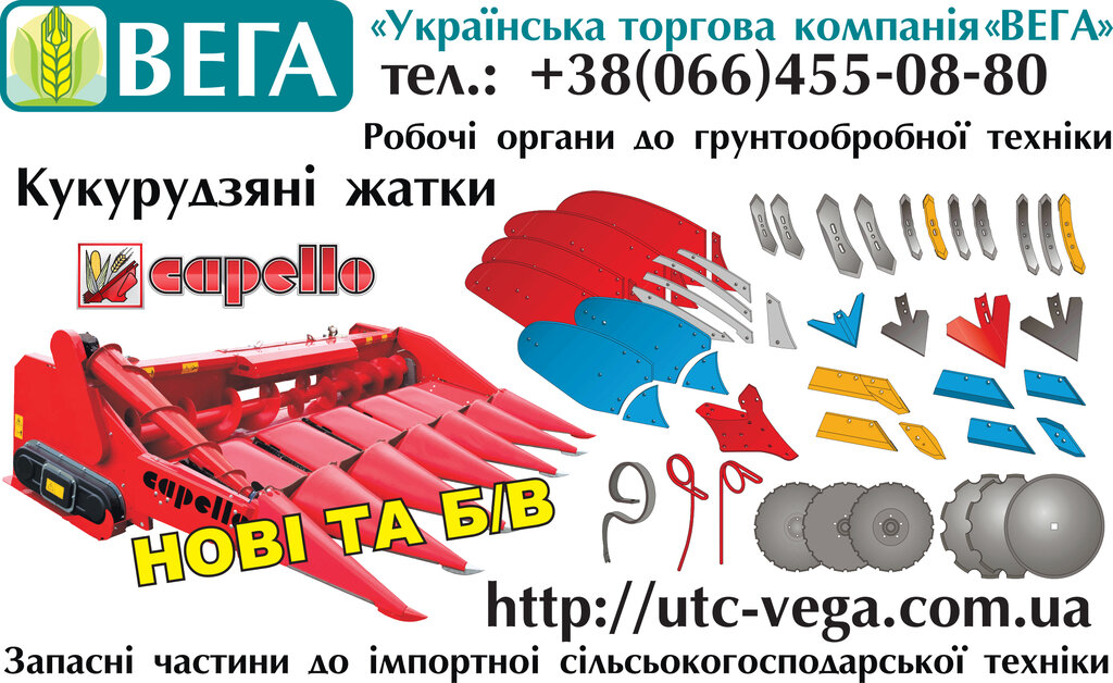Agricultural machinery, equipment Ukrainskaya torgovaya kompaniya Vega, Kyiv, photo