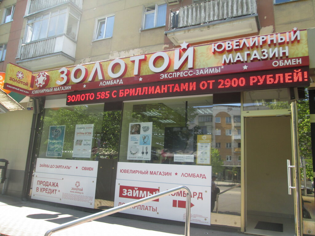 Магазин Золотой Калининград