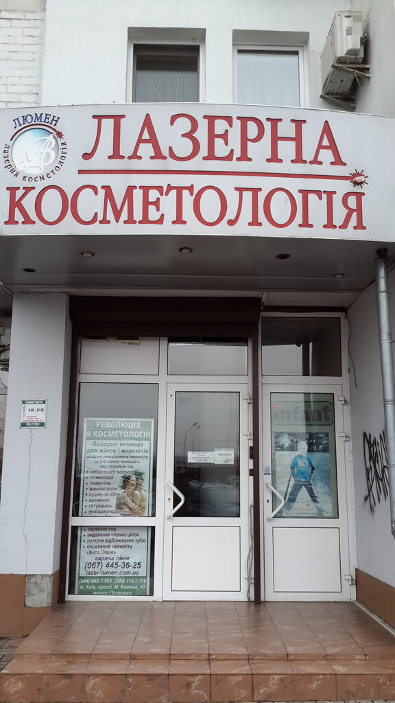 Salón de masaje Tsentr lazernoy kosmetologii Lyumen, , foto