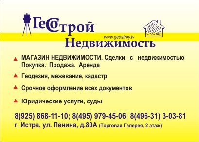 Cadastral works Geo Stroy Nedvizhimost, Istra, photo