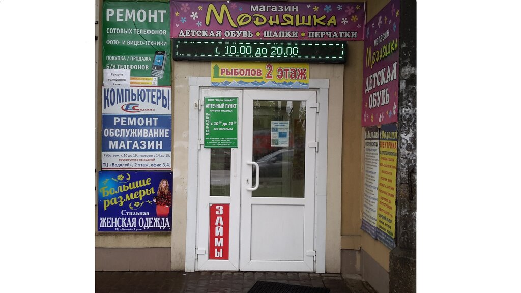 Апрелевка Часы Работы Магазинов
