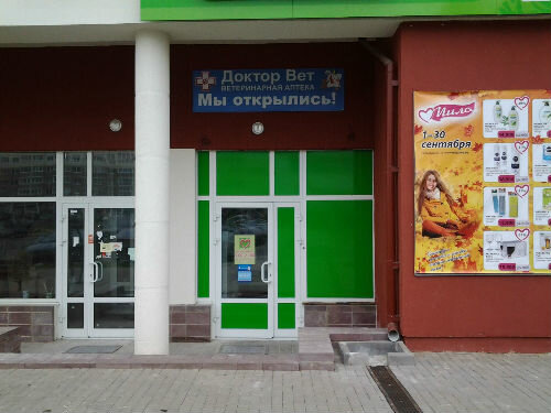 Доктор Вет Магазины В Минске