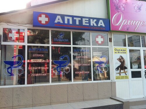 Pharmacy Farmina, Comrat, photo
