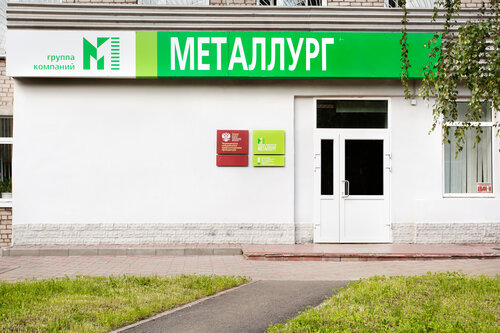 Офис организации Металлург, Череповец, фото