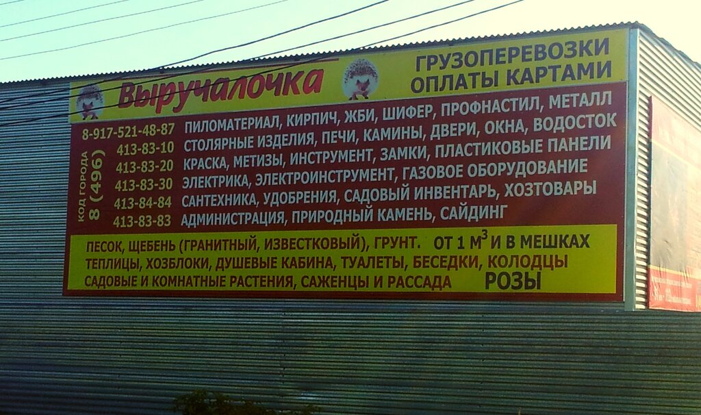 Магазин Выручалочка Новый Снопок Сайт Каталог