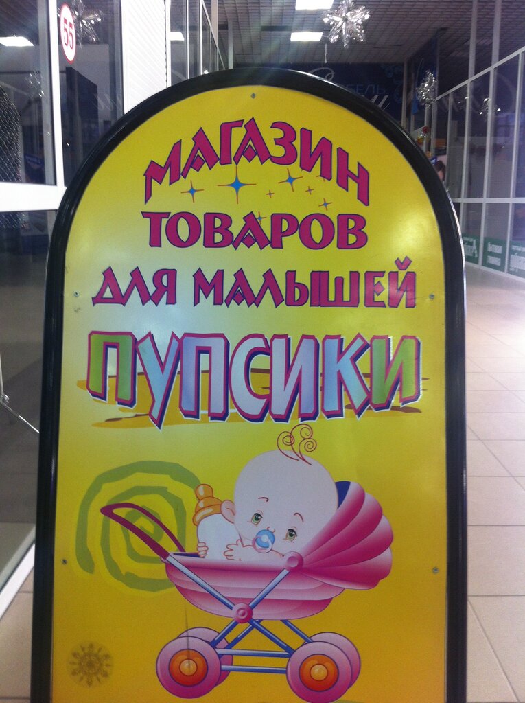 Магазины Детских Товаров Старый Оскол
