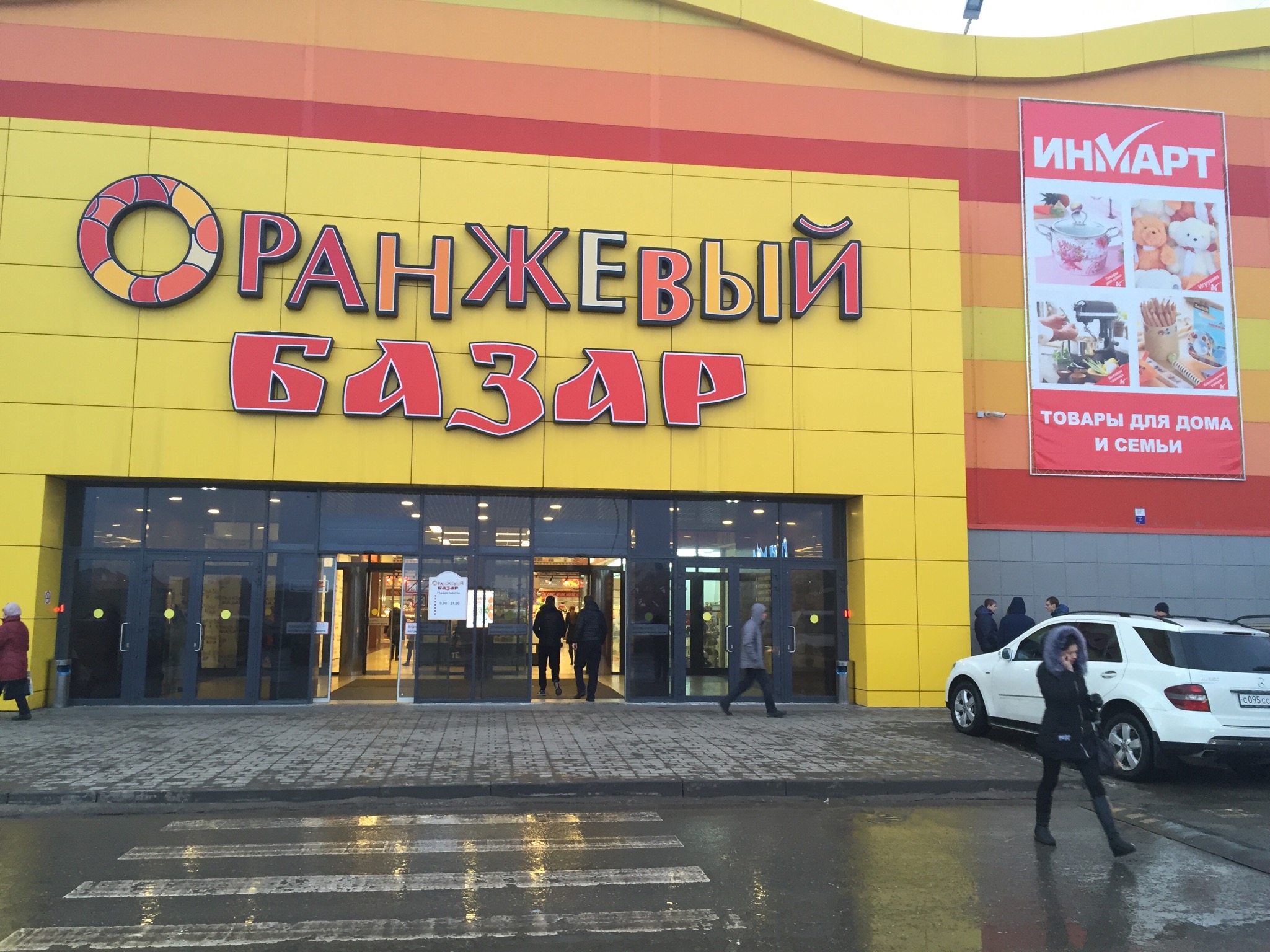 Магазин Инмарт Саратов