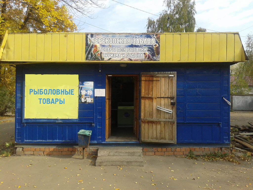 Рыбный Магазин Ярославль