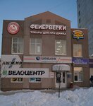 Veselaya zateya (Belgorod, Vatutina Avenue, 9Б), goods for holiday