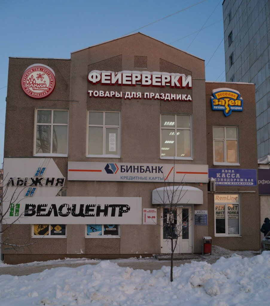 Магазин Затея Белгород