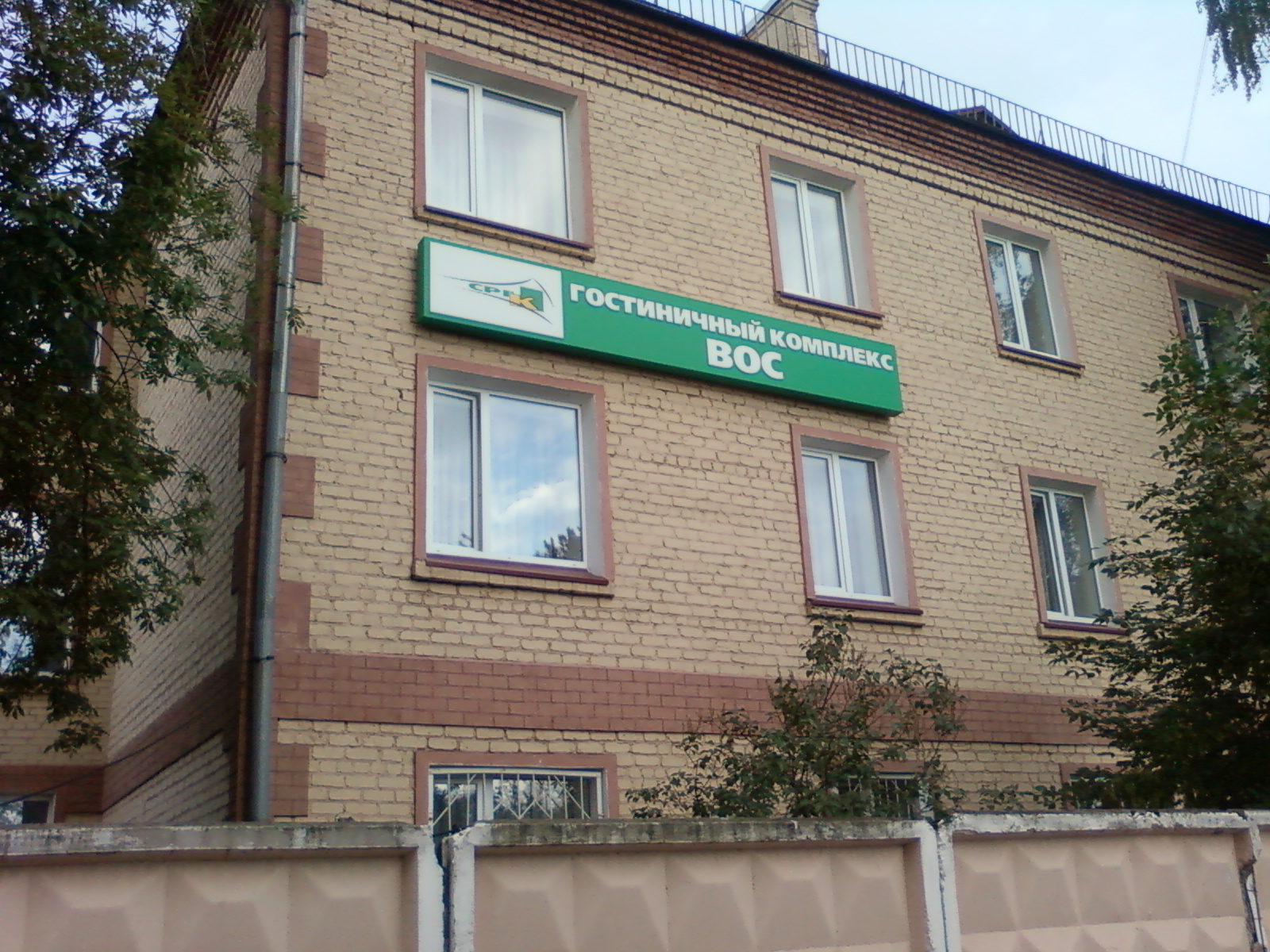 Фото Спортивно реабилитационный гостиничный комплекс ВОС