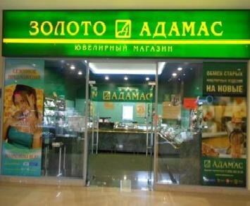 Магазин Адамас В Московской