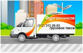 Вакансия Водитель С Фургончиком В Интернет Магазин