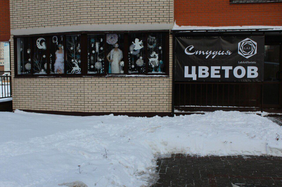 Flower shop Studiya Tsvetov Laf, Chehov, photo