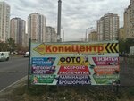 Kopitsentr (Dniprovska Embankment, 25А) ، مركز نسخ