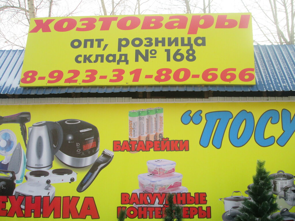 Магазин Удачный На Глинки Красноярск Каталог Товаров