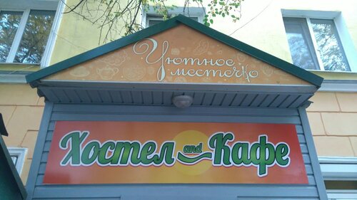 Уютное местечко — фото 3