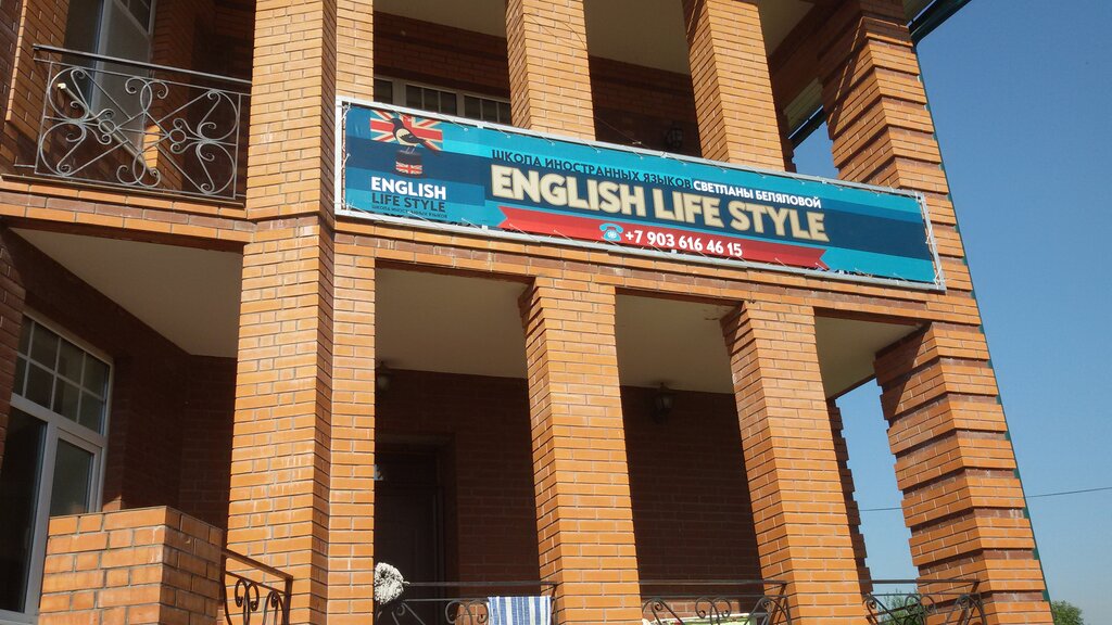 دورات لغة أجنبية English Life Style ، موسكو، صورة