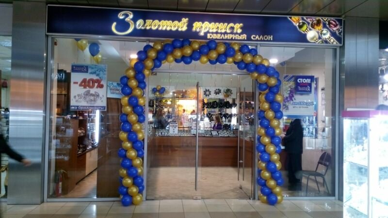 Золотой Прииск Магазины