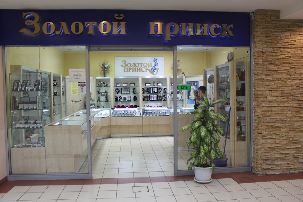 Золотой Прииск Магазины