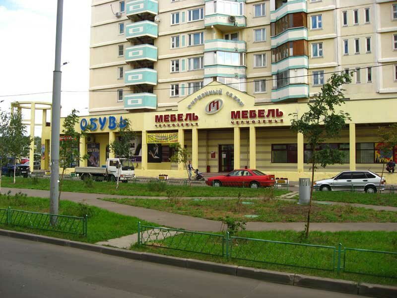Магазин Ул Скобелевская