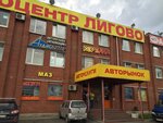 Cubauto (Narodnogo Opolcheniya Avenue, 201), auto parts and auto goods store