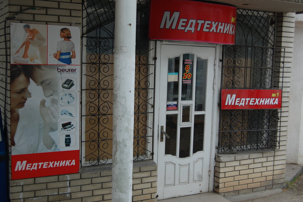 Медтехника Интернет Магазин Севастополь