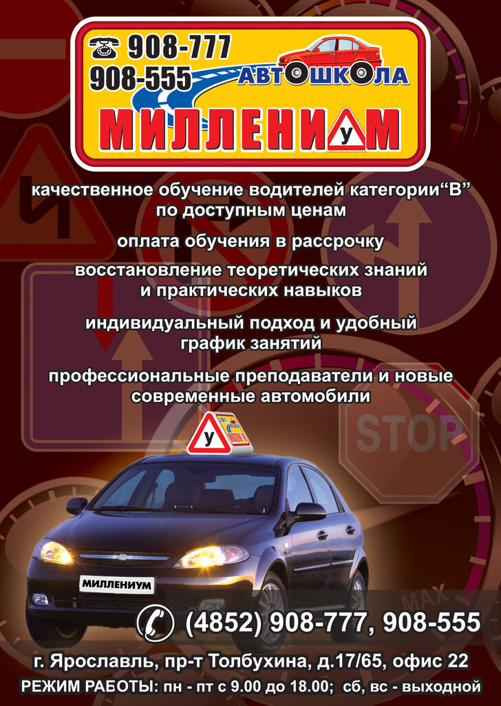 Старт авто ярославль автошкола