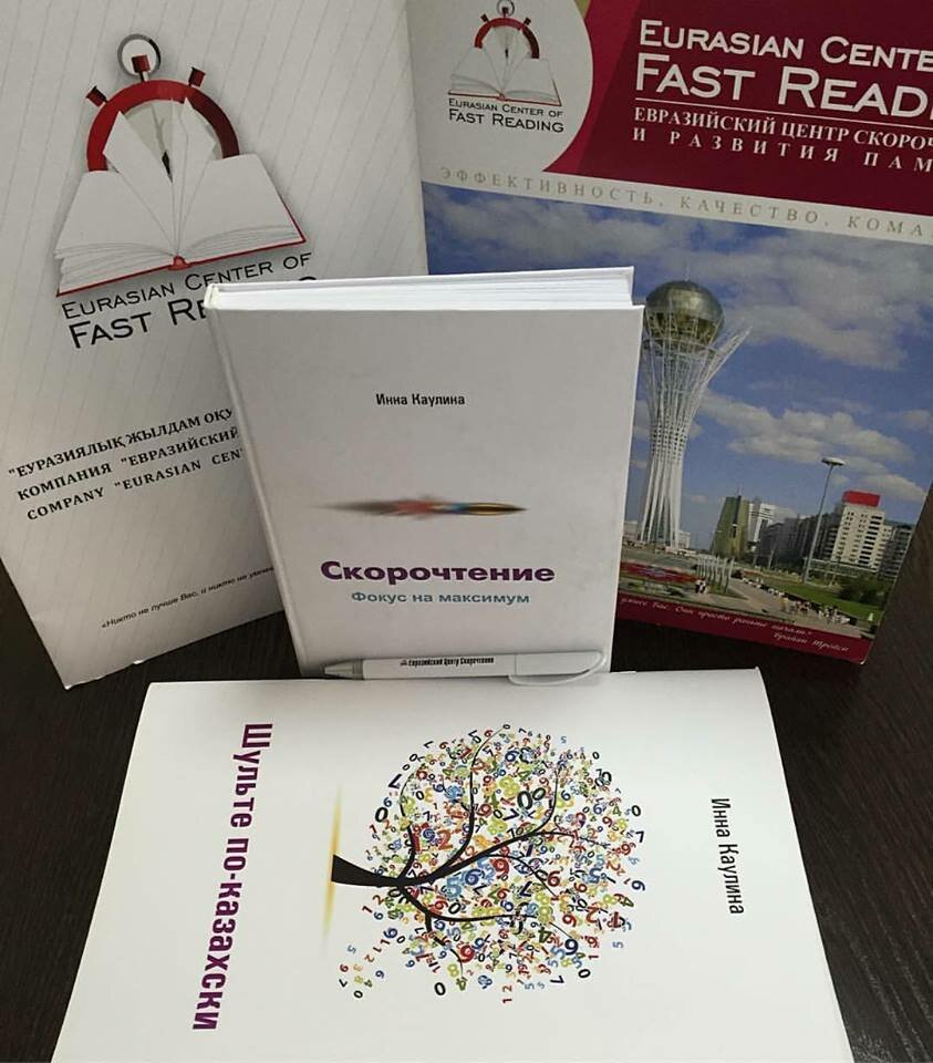 التعليم الإضافي Eurasian Speed Reading Center ، أستانا، صورة