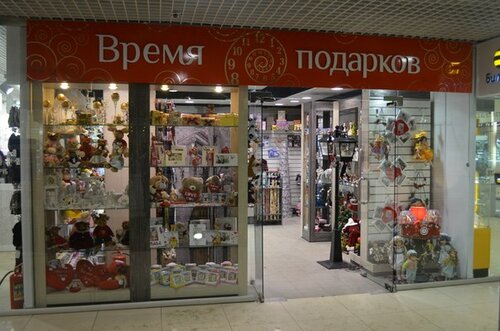 Подарок Времени Магазин