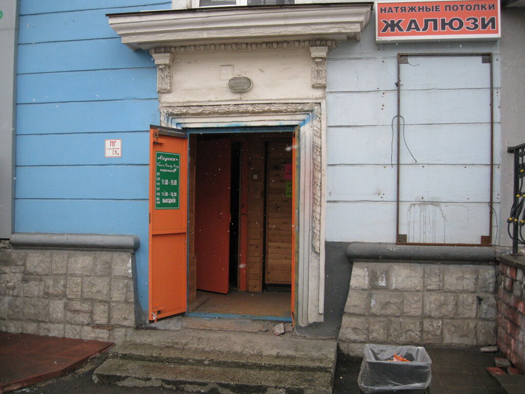 Магазин 24 Часа Череповец