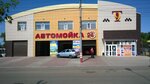 Avtomoyka 24 (prospekt Lenina, 200), lavado de coches